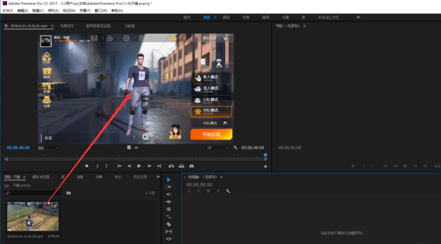 Premiere剪辑视频的图文操作