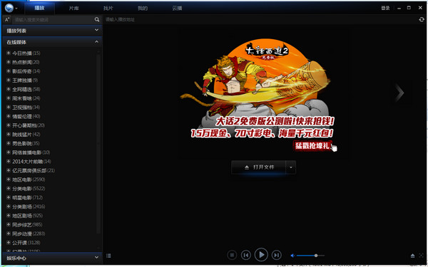 在迅雷看看中截图的简单操作