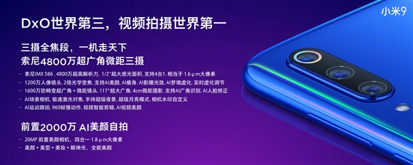 迄今最好看的小米手机！小米9正式上线！