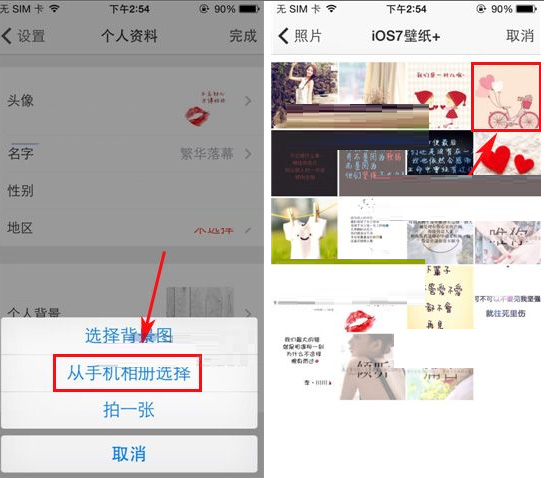 耍大牌APP更换背景图的操作流程