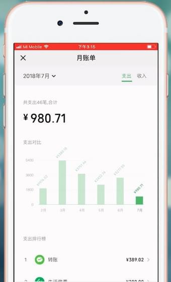 微信APP查看月账单的图文操作