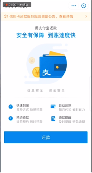 支付宝信用卡还款免手续费的技巧