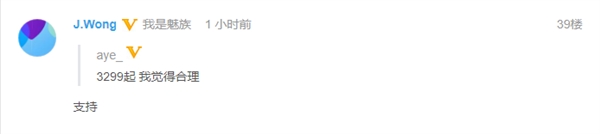 黄章爆料魅族16s：售价或高于3000元