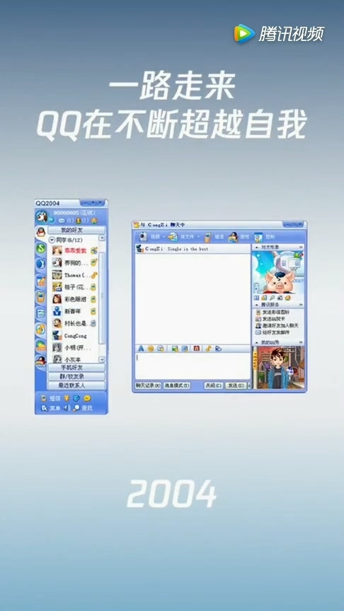 腾讯QQ上线20年，生日快乐！