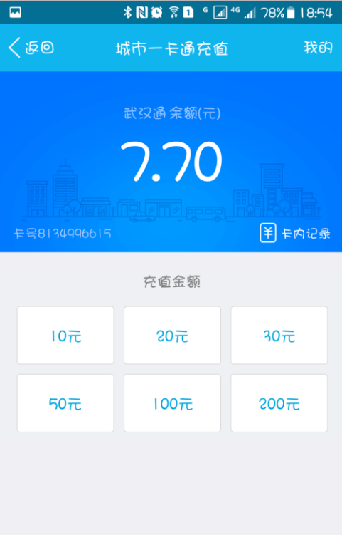 利用QQ充值公交卡的操作流程