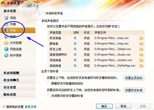 QQ给好友设置不同提示音乐的详细操作