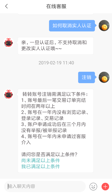 转转APP取消实人认证的简单操作