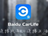 使用百度CarLife导航去附近银行的详细操作