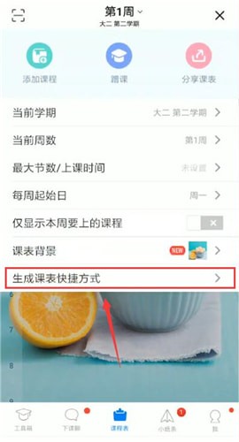 将超级课程表APP放到桌面的详细操作