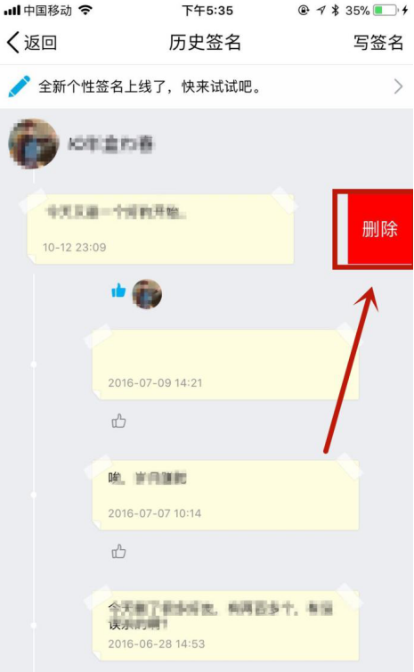 QQ删掉个性签名的操作流程