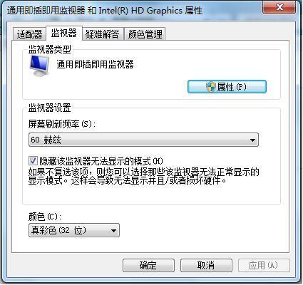 win7电脑设置监视器的基础操作