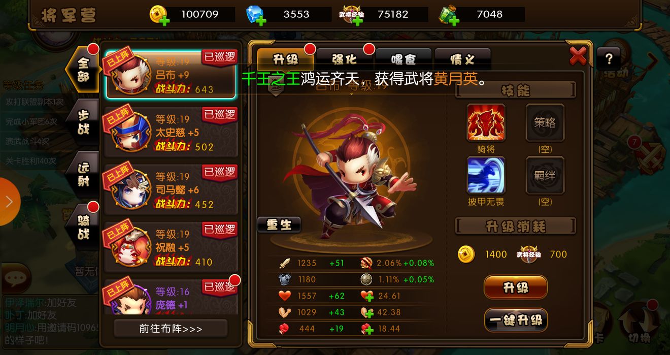 少年君王传进阶版阵容搭配分享