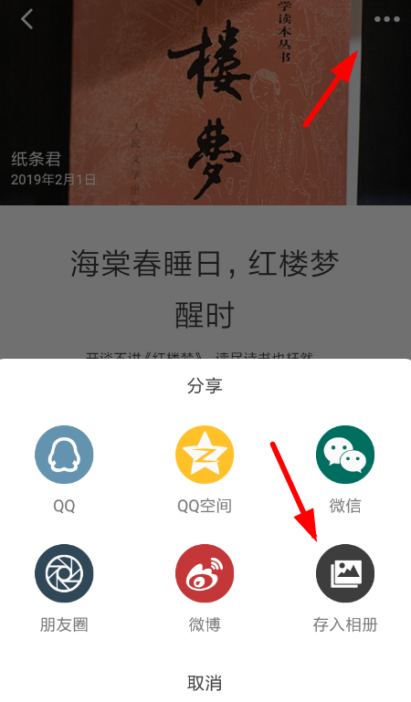 在作文纸条APP里进行打印的图文操作