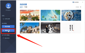 wps打开wps画报功能的操作流程