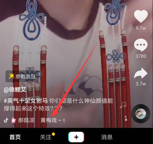 抖音拍出女驸马特效的操作流程