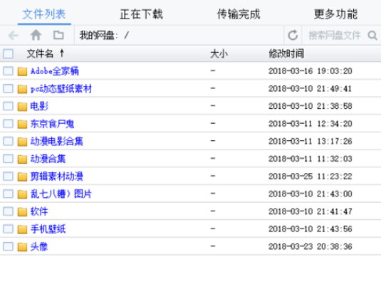 使用pandownload下载BT种子文件的操作过程