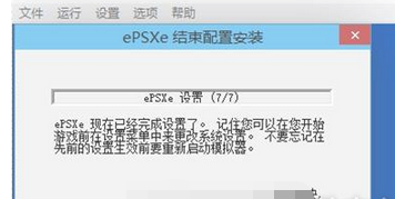 epsxe进行设置的图文操作