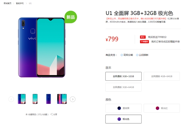 vivo U1正式露面：三种配色、799元起售