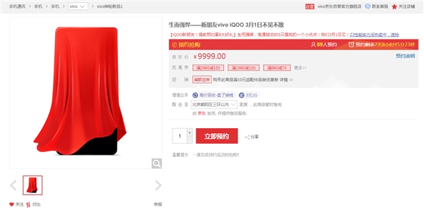 iQOO新机今日开启预约，3月1日正式发布
