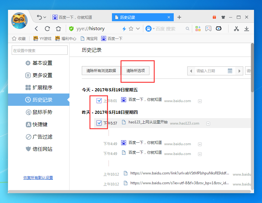 yy浏览器删掉历史记录的操作流程