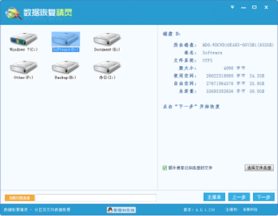 通过数据恢复精灵找回分区内文件的操作过程