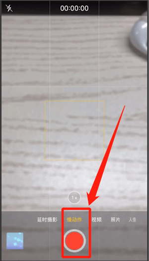 抖音拍出slomo视频的操作过程