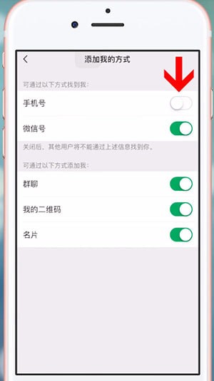 微信隐藏手机号的图文操作