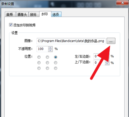 bandicam给视频加水印的基础操作