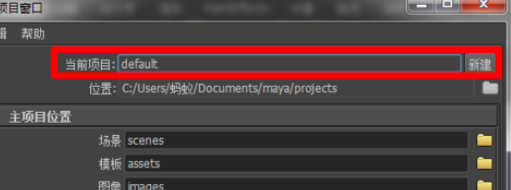 maya建立工程目录文件的操作过程