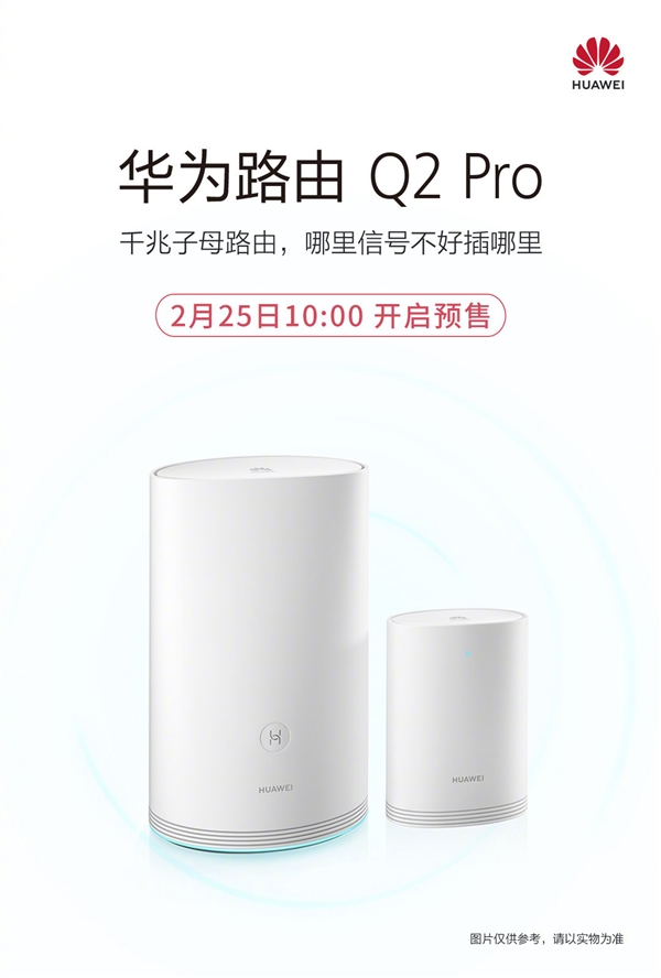 华为子母路由Q2 Pro正式接受预定：799元起
