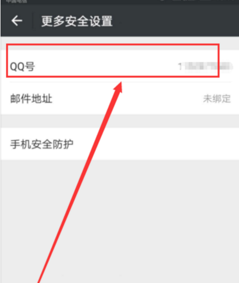 微信APP查QQ登录历史的简单操作