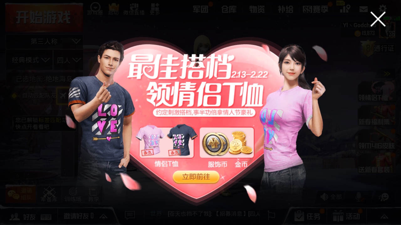 刺激战场最佳搭档领情侣T恤分享