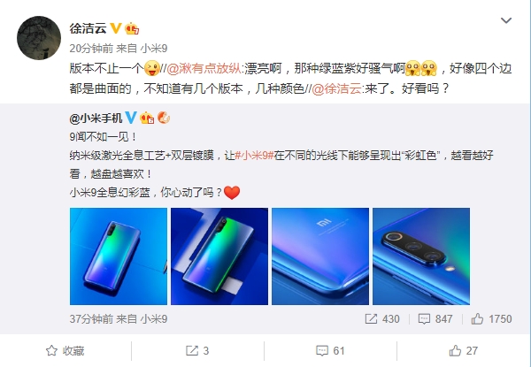 小米徐洁云：小米9版本不止一个