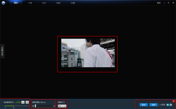在迅雷看看中截图的简单操作