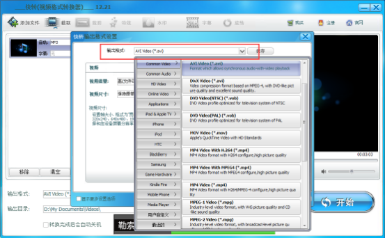 快转视频格式转换器转换音视频格式的操作流程