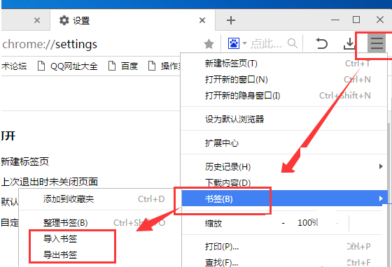 白马浏览器导入和导出书签的图文操作