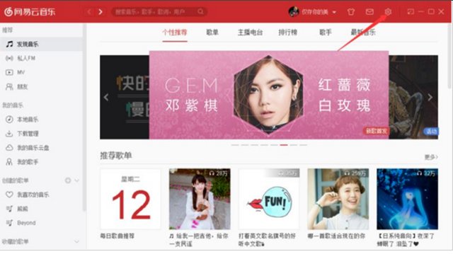 网易云音乐播放失败的处理操作讲解