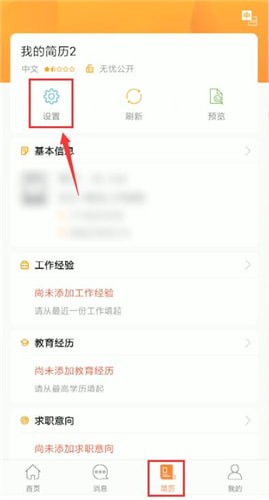 前程无忧上传简历的图文操作