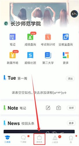 将超级课程表APP放到桌面的详细操作