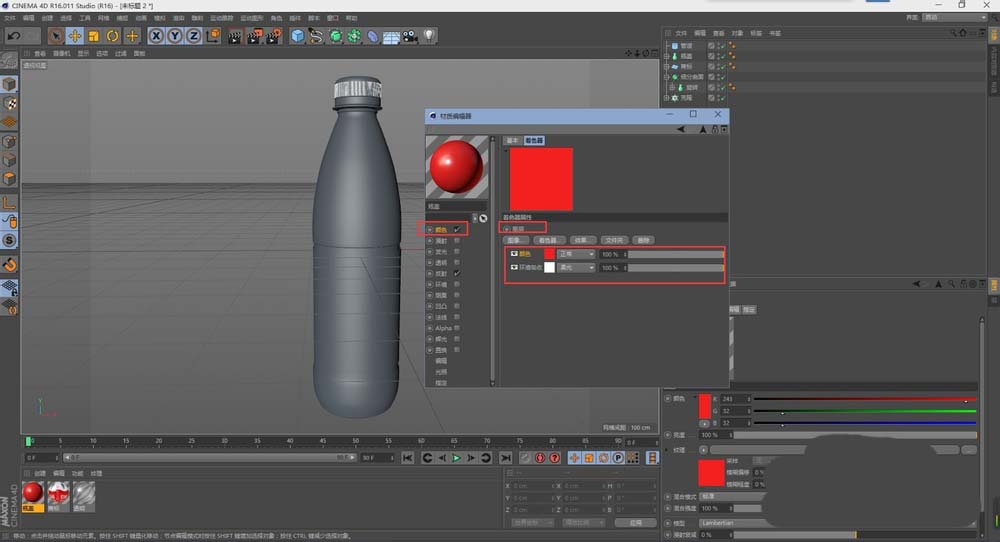 C4D建立一个矿泉水瓶的详细操作