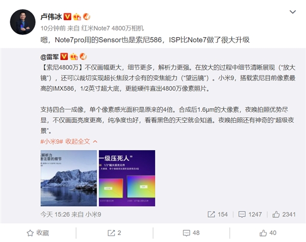 卢伟冰：红米Note 7 Pro用的Sensor是索尼IMX586