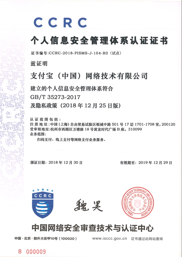 支付宝真棒！成首批获得国家认证的企业