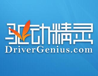 驱动精灵的具体使用操作讲解