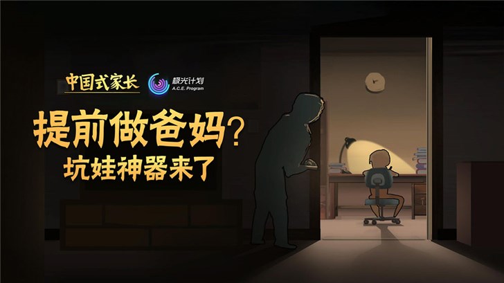 taptap：《中国式家长》手游目前本正在打造中