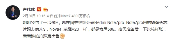 卢伟冰：红米Note 7 Pro下周和大家见面