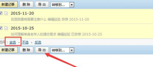 网易邮箱里记事本使用操作讲解