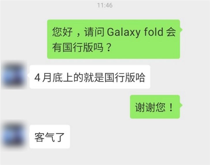 曝三星Galaxy Fold国行版4月下旬开启预售