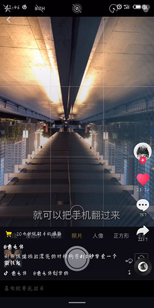 抖音拍出对称照片的操作流程