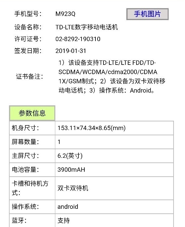 魅族Note 9亮相工信部：电池容量为3900mAh