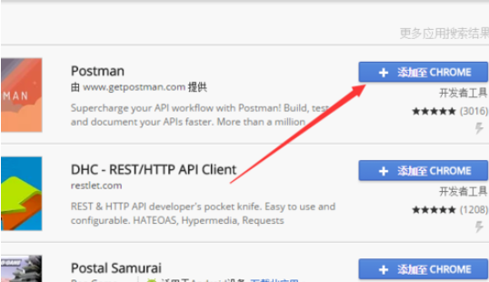 chrome浏览器安装postman的图文操作